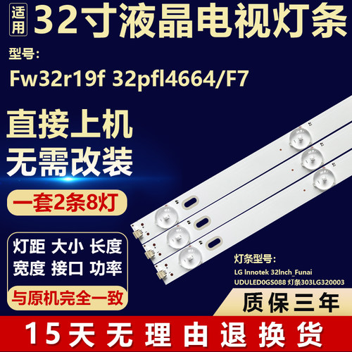 适用FW32R19F 32PFL4664/F7电视背光灯条LG lnnotek 32lnch_Funai
