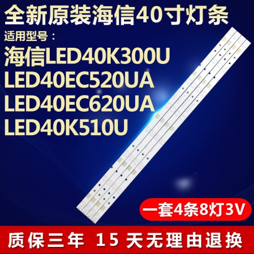 全新适用海信LED40K300U LED40EC520UA LED40EC620UA液晶电视灯条