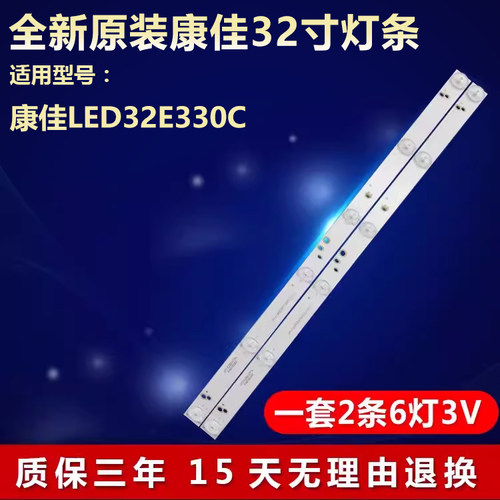 全新康佳LED32E330C专用灯条