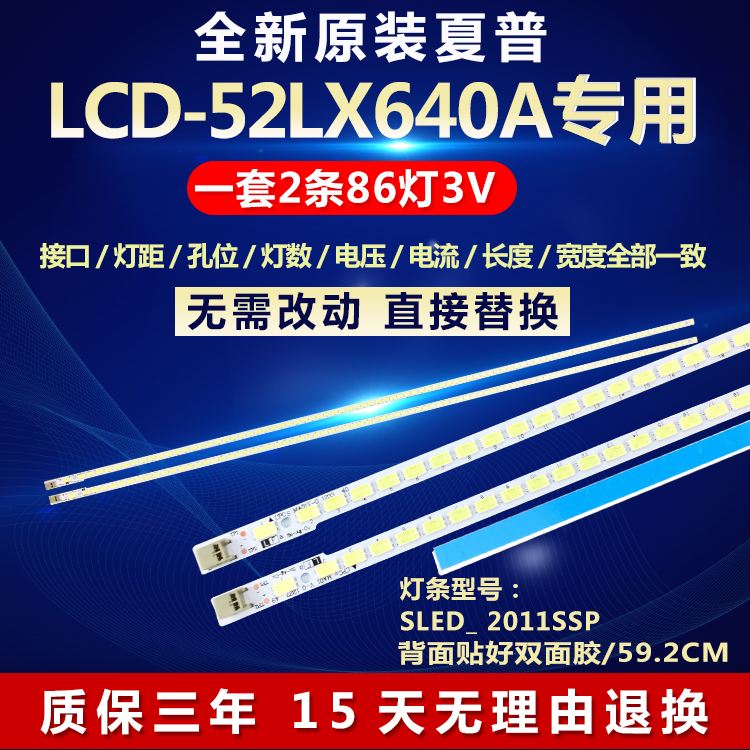 新夏普LCD-52LX640A灯条SLED_ 2011SSP52_ 5630_ R86/L86_ NNS_R