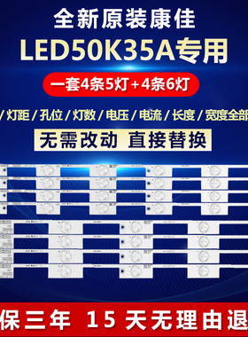 全新适用康佳LED50K35A液晶电视机背光灯条LED48M2600B 35020502