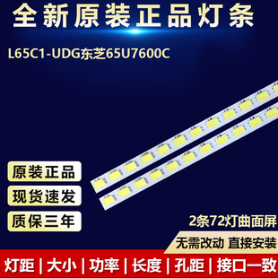 全新适用王牌L65C1-UDG东芝65U7600C电视LED灯条STQ650A26-72-LED
