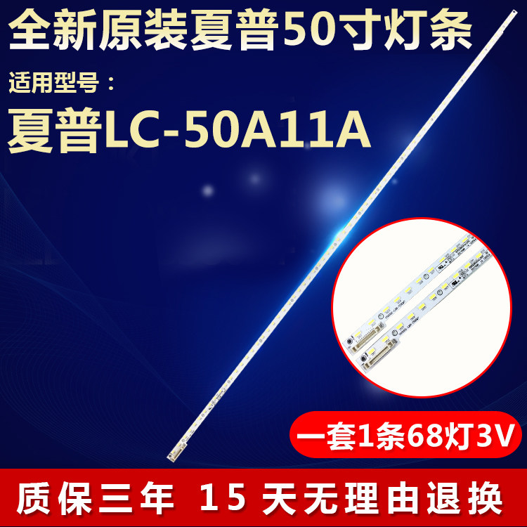 全新适用50寸夏普LC-50A11A液晶电视背光LED灯条V500H1-LE6-TREM7