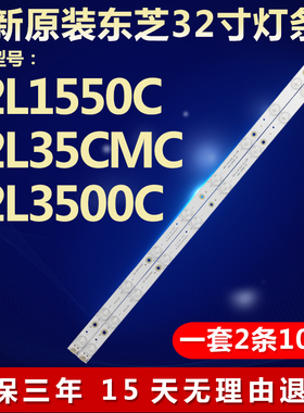 全新适用东芝 32L1550C 32L35CMC 32L3500C电视灯条4C-LB320T-SH3