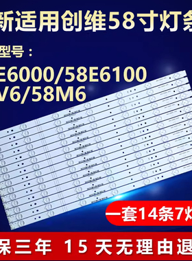 全新适用创维58寸58E6000 58E6100 58V6 58M6液晶电视LED背光灯条