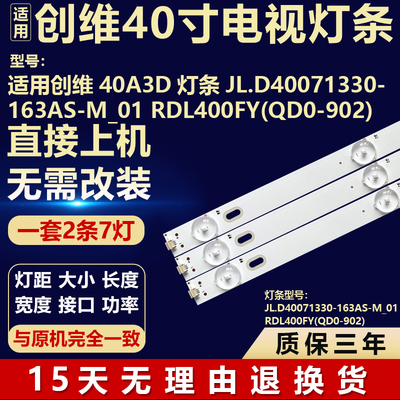 适用创维40A3D灯条JL.D40071330-163AS-M 01 RDL400FY(QD0-902)