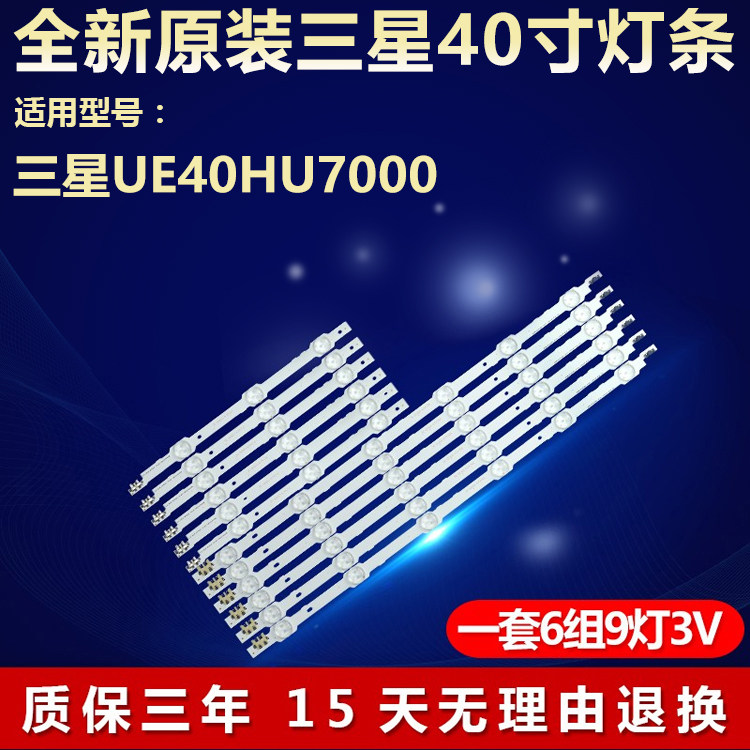全新原装LED三星UE40HU7000灯条