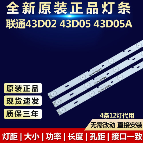 全新联通43D02 43D05 43D05A灯条XZ43D12-ZC21FG-01 303XZ430031