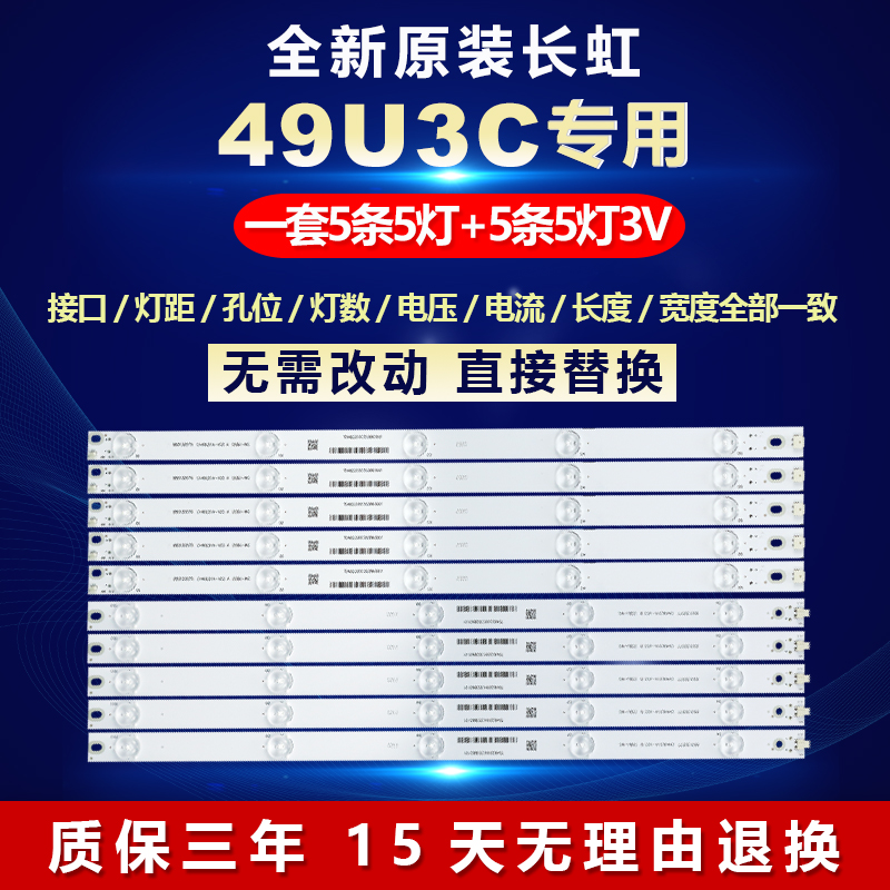 原装长虹49U3C液晶电视专用灯条