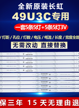 全新适用长虹49U3C液晶电视LED灯条CHGD49LB15-LED3030_V0.5_2015