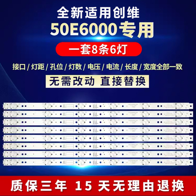 全新适用创维50E6000电视LED灯条