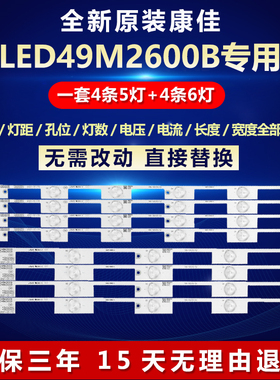 全新适用49寸适用康佳LED49M2600B液晶电视机背光灯条35020492