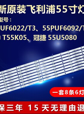适用飞利浦55PUF6022/T3 6023/T3 6092灯条4708-K550WD-A1113N01