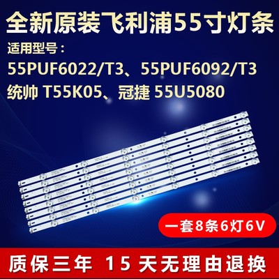 全新原装飞利浦55寸电视灯条