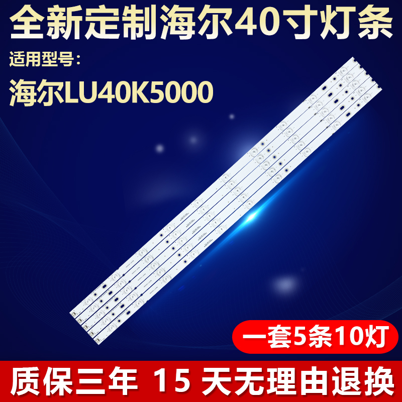 全新适用海尔LU40K5000专用灯条