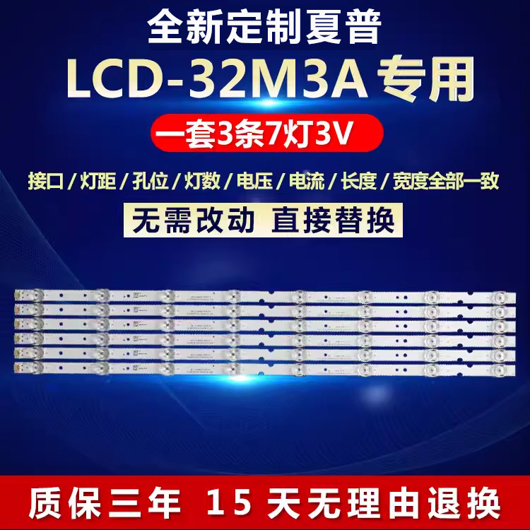 全新适用夏普SHARP LCD-32M3A液晶电视机背光LED灯条C-HWCQ32D609
