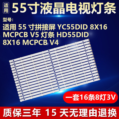 适用55寸拼接屏YC55DID_8X16_MCPCB_V5灯条HD55DID_8X16_MCPCB_V4