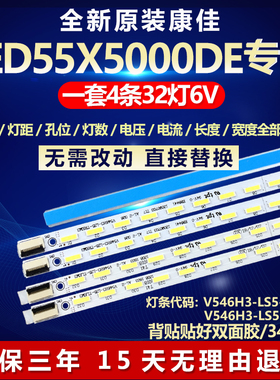 全新适用康佳LED55X5000DE灯条V546H3-LS5-TLEM3屏号V546HK3-LS5