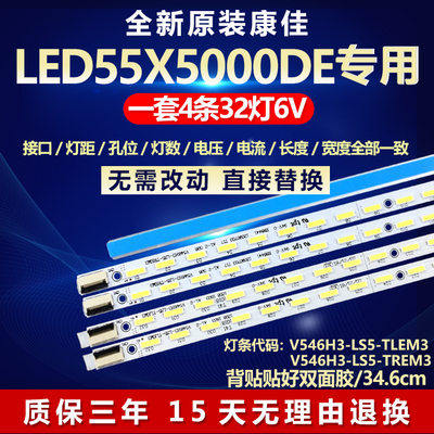 全新适用康佳LED55X5000DE灯条V546H3-LS5-TLEM3屏号V546HK3-LS5