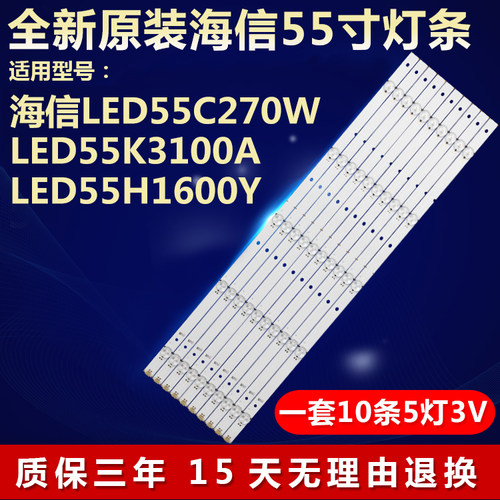 全新适用海信LED55C270W  LED55K3100A  LED55H1600Y电视背光灯条