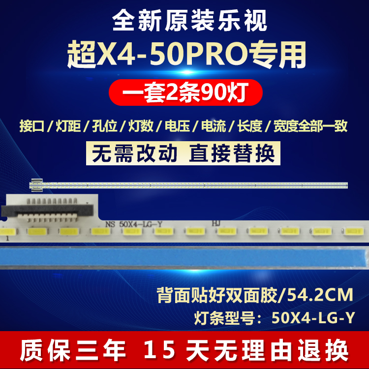 全新原装LED乐视超X4-50PRO灯条