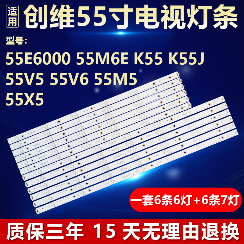 全新适用创维55E600055M6E灯条