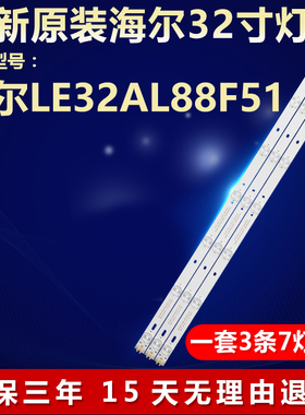 全新适用海尔LE32AL88F51电视背光灯条CRH-B32353507035CK-REV1.1