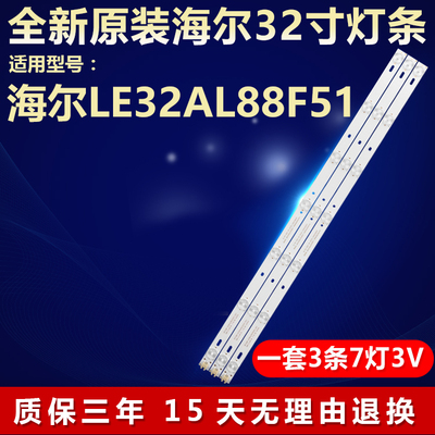 全新原装海尔LE32AL88F51灯条