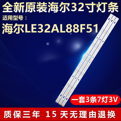 全新原装海尔LE32AL88F51灯条