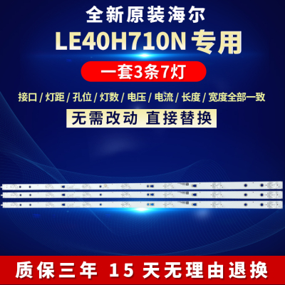 全新原装海尔LE40H710N