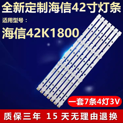 全新适用海信42K1800专用LED灯条