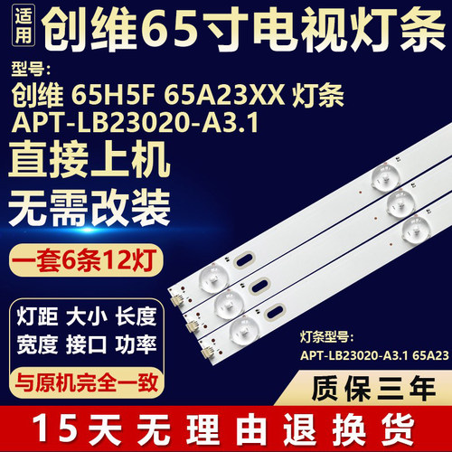 适用于创维65H5F 65A23XX液晶电视机背光LED灯条APT-LB23020-A3.1