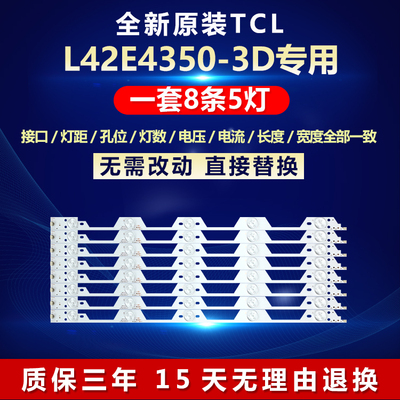 全新原装TCLL42E4350-3DLED灯条
