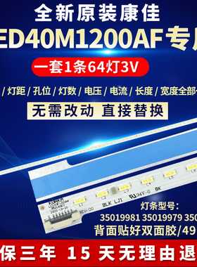 全新适用康佳LED40M1200AF电视机灯条35017555 35017556 35016230