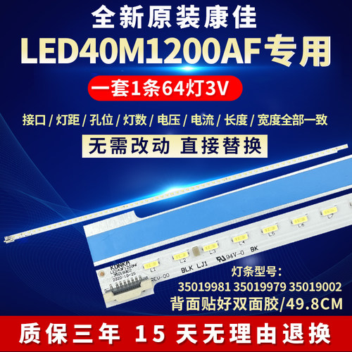 全新适用康佳LED40M1200AF电视机灯条35017555 35017556 35016230