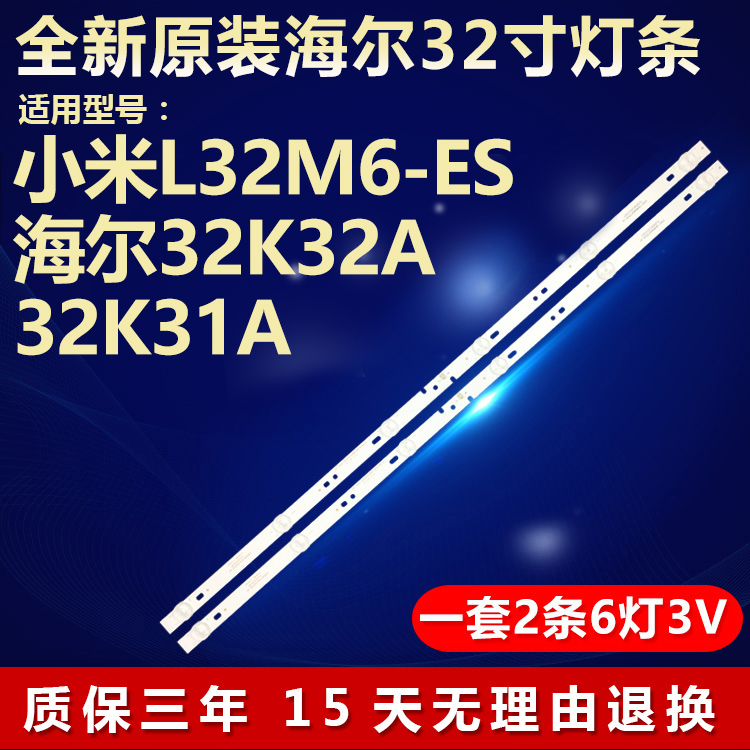 全新原装32寸小米L32M6-ES灯条