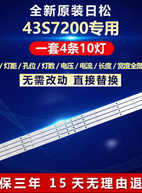 全新适用日松43S7200液晶电视机背光LED灯条JS-D-HL43L12-101CC