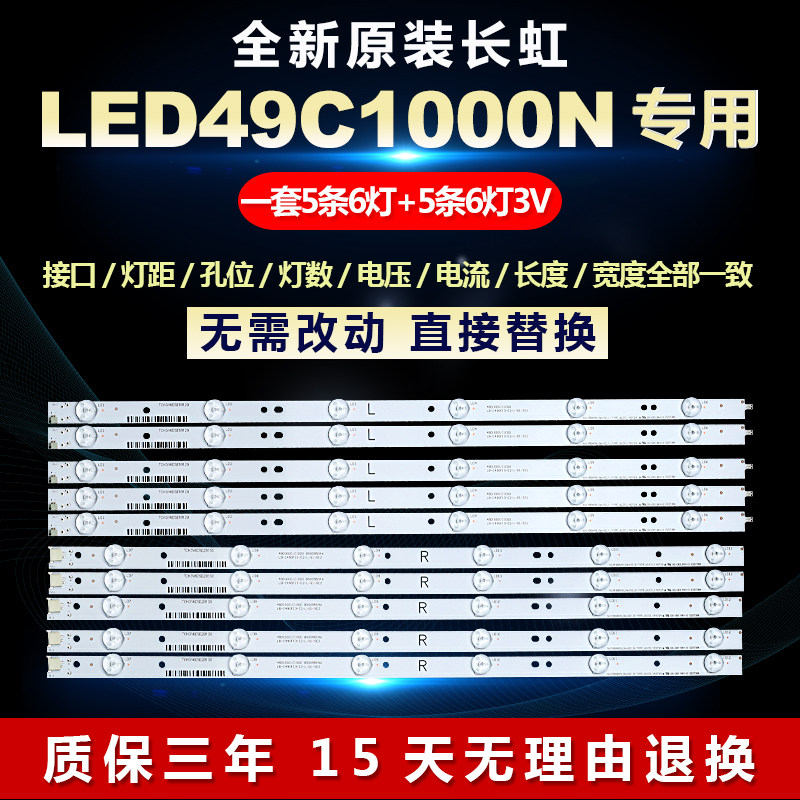 全新适用49寸长虹LED49C1000N液晶电视机灯条LB-C490F13-E2-L-G1