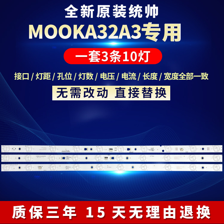 全新适用统帅MOOKA32A3液晶电视背光灯条LED315D10-ZC14-01(C/D) - 实物图