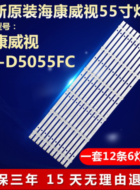 全新适用海康威视DS-D5055FC液晶电视LED背光灯条铝基板维修备用