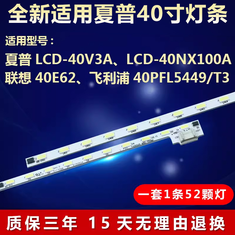 适用夏普LCD-40V3A电视灯条