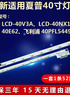 全新适用夏普LCD-40V3A LCD-40NX100A电视灯条V400HJ6-ME2-TREM1