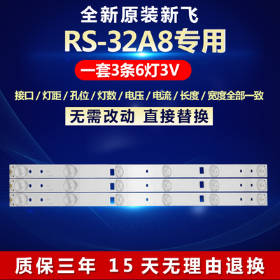 全新适用索爱RS-32A8液晶电视机背光LED灯条JL.D32061235-057AS-M