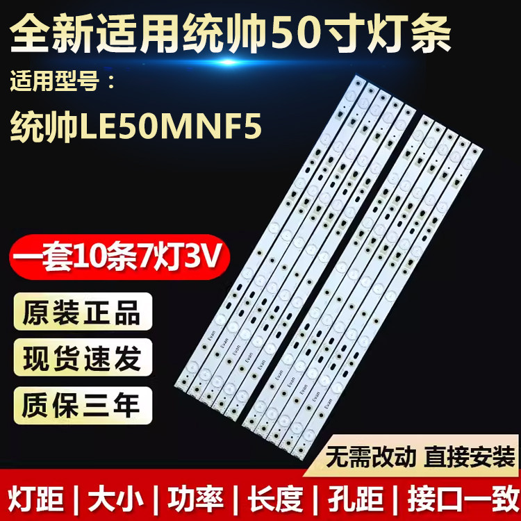 全新适用统帅 LE50MNF5液晶电视LED背光灯条LED50D7-ZC14-01（B）