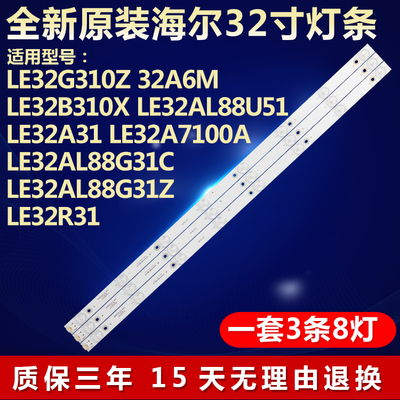 全新适用海尔LE32G310Z 32A6M  LE32B310X LE32AL88U51电视机灯条