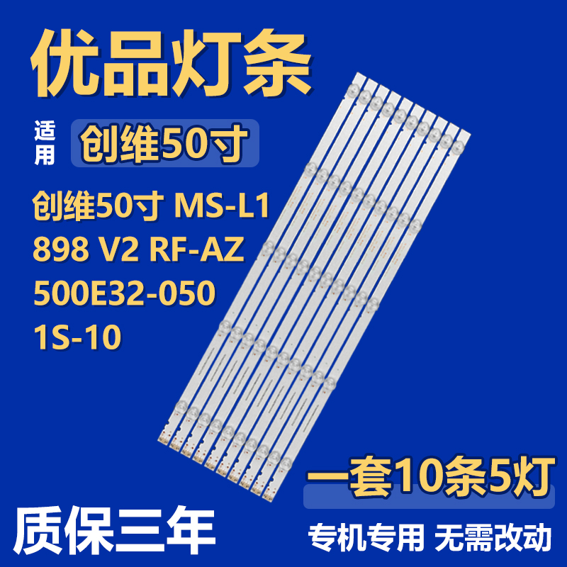 适用创维MS-L1898 V2 RF-AZ500E32-0501S-10电视机背光LED灯条