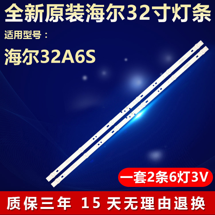 全新原装海尔32A556电视机灯条