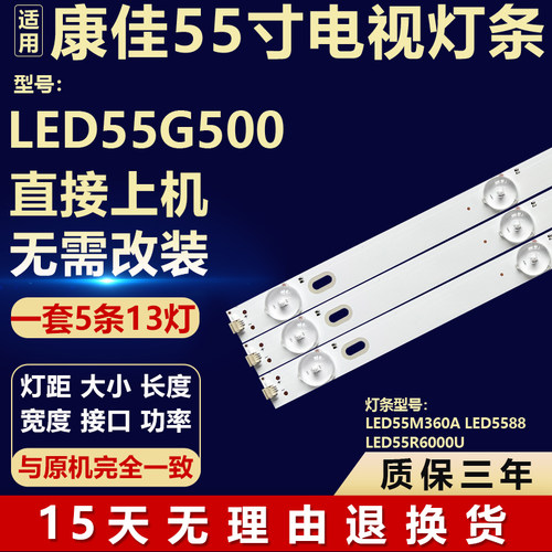 适用康佳LED55G500电视机LED灯条LED55M360A LED5588 LED55R6000U