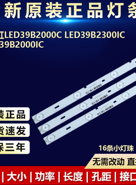 全新代用长虹LED39B2000C LED39B23001C3D39B20001C电视机LED灯条
