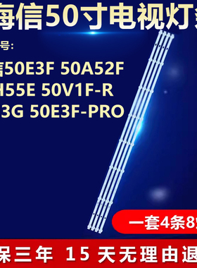 适用海信50E3F 50A52F 50V1F-R 50H55E 50E3G 50E3F-PRO背光灯条